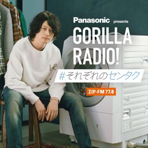 Panasonic presents GORILLA RADIO［#それぞれのセンタク］ by ZIP-FM Podcast