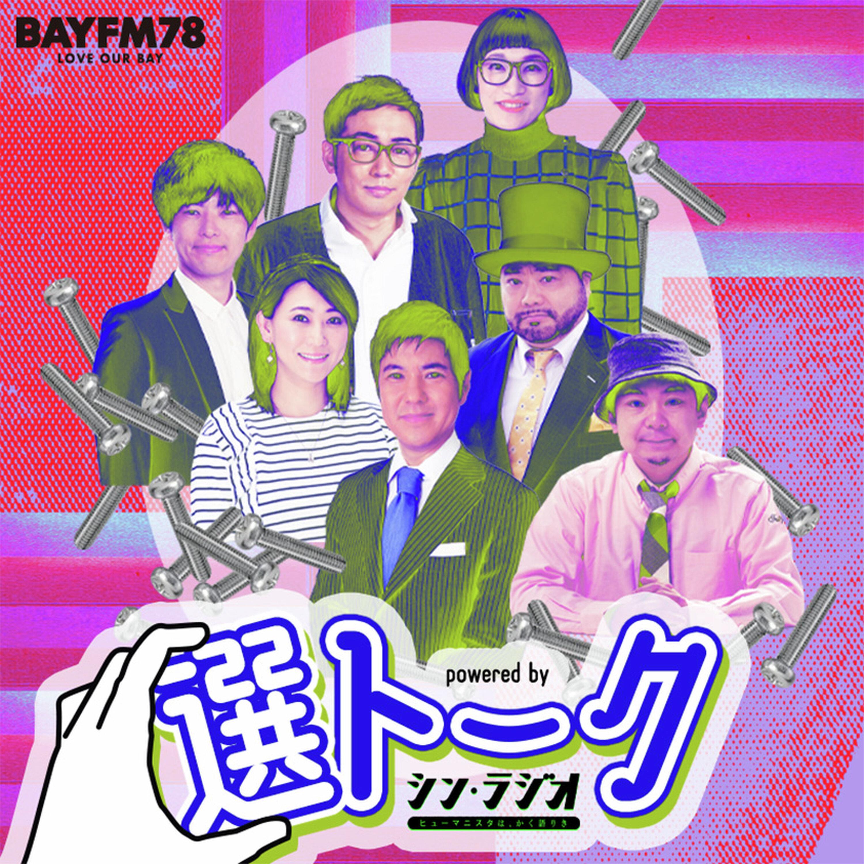 BAYFM ロバート秋山の 俺のメモ帳！on tuesday Podcast podcast - Free