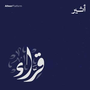 قراء by Atheer ~ أثير