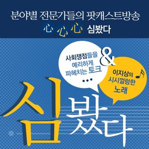 心心心 심봤다 시즌 1 - 방송종료