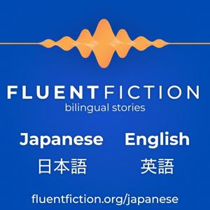 Fluent Fiction - Japanese by FluentFiction.org