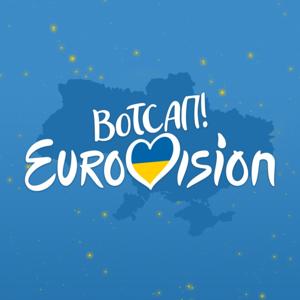 Вотсап Eurovision by Суспільне Мовлення