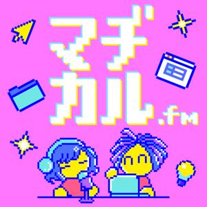 マヂカル.fm