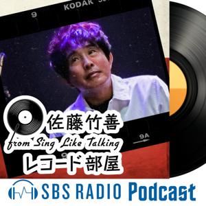 佐藤竹善 from Sing Like Talking 「レコード部屋」