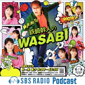 鉄崎幹人のWASABI