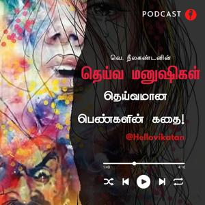 Deiva manushigal Tamil story podcast | Hello Vikatan by Hello Vikatan