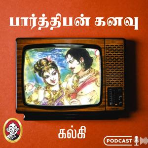 Kalki's Parthiban Kanavu| Hello Vikatan