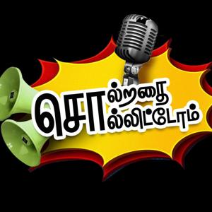 Solratha sollitom| Hello Vikatan by Hello Vikatan