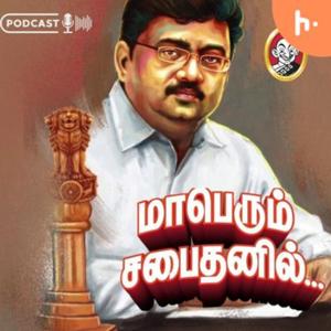 Maperum Sabaithanil - Hello Vikatan