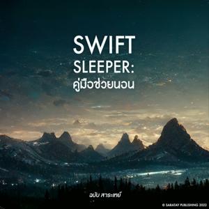 Swift Sleeper: คู่มือช่วยนอน ฉบับ สาระเทย์