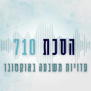 הסכת 710