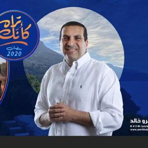 برنامج كأنك تراه - عمرو خالد