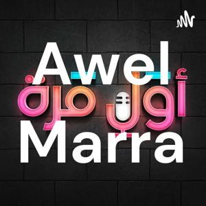 Awel Marra - أول مرة