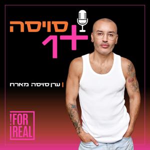 סויסה + 1 by ישראל היום