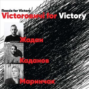 Поезія for victory