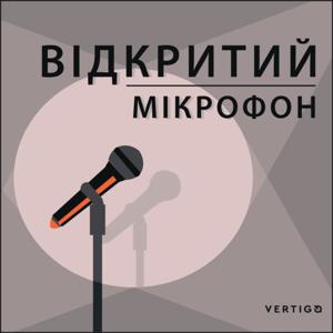 Відкритий мікрофон by Vertigo