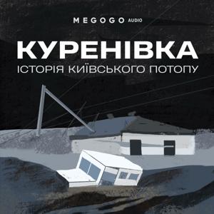 Куренівка: історія київського потопу