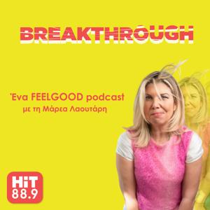 Breakthrough – Ένα feelgood podcast με τη Μάρεα Λαουτάρη | HiT 88.9