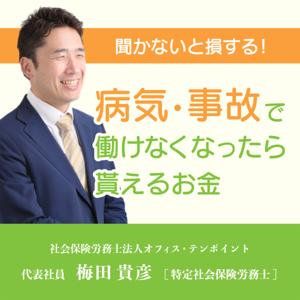 聞かないと損する！病気・事故で働けなくなったら貰えるお金