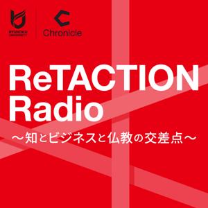 ReTACTION Radio ～知とビジネスと仏教の交差点～ by 龍谷大学 × Chronicle