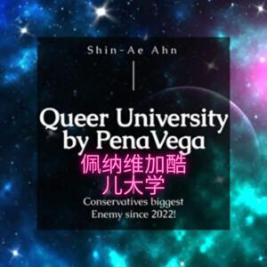 Queer University by PenaVega 佩纳维加酷儿大学