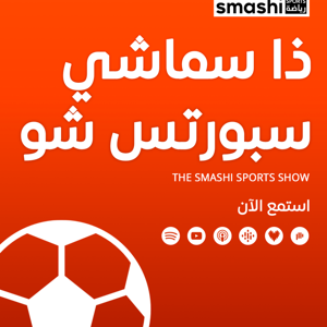 ذا سماشي سبورتس شو by Augustus Media