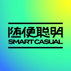 随便聪明SmartCasual