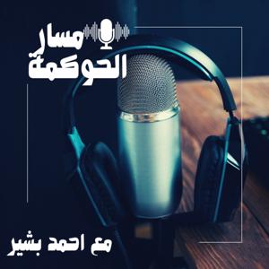 مسار الحوكمة