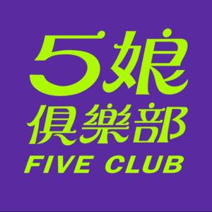 5娘俱樂部 by 5CLUB