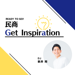 民商 Get Inspiration by FMノースウェーブ