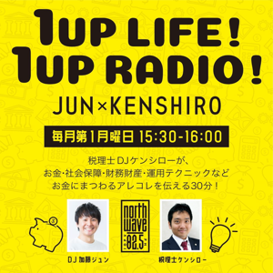 1UP LIFE！ 1UP RADIO！（お金の話） by FM NORTH WAVE