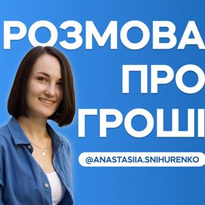 Розмова про гроші