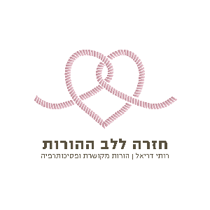 חזרה ללב ההורות by רותי דריאל