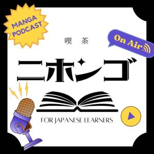 Manga Podcast 喫茶ニホンゴ for Japanese learners