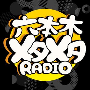 六本木メタメタRADIO