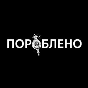 Пороблено by Daria Antsybor