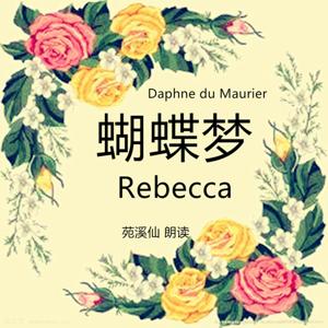 Rebecca 蝴蝶梦 英文小说名著