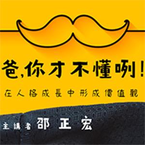 爸，你才不懂咧-陪孩子寫字