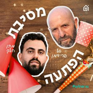 מסיבת הפתעה by בית הפודיום