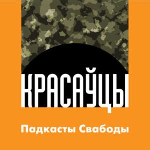 «Красаўцы». Вайна з народам у жніўні 2020 by Радыё Свабода