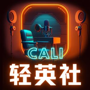 Cali 轻英社 by Cali Castle