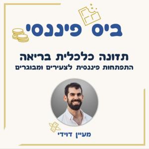 ביס פיננסי