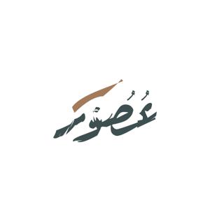 عصور by فراغ