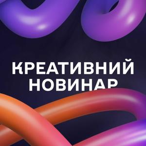 Креативний Новинар