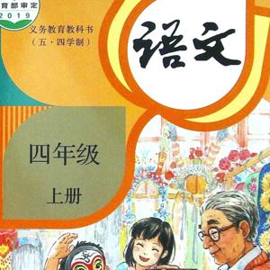 部编版语文四年级上册｜课文｜词语