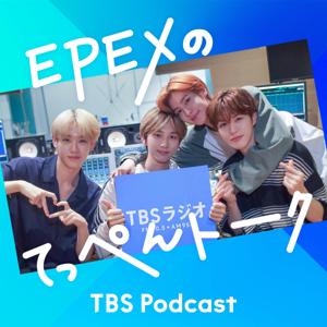 EPEXのてっぺんトーク by TBS RADIO