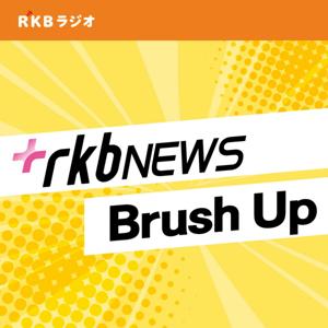 RKB NEWS Brush Up（福岡・佐賀のニュース解説）