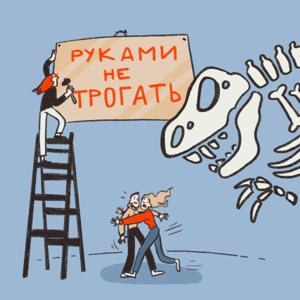 Руками не трогать! by студия ПОТОК