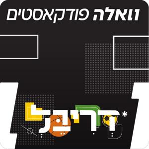 דריבל