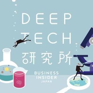 DeepTech研究所